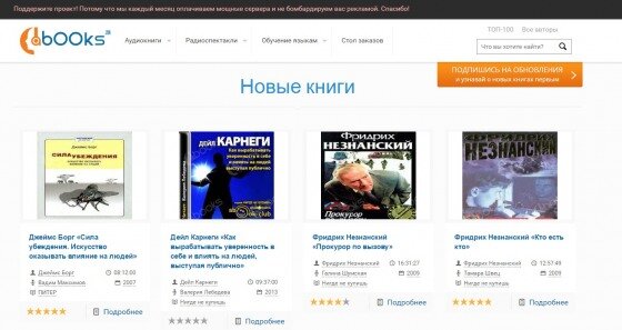 Библиотеки бесплатных аудиокниг без регистрации. Абукс Абукс. Zvukobook Zone сайт. Библиотеки бесплатных электронных книг без регистрации слушать.