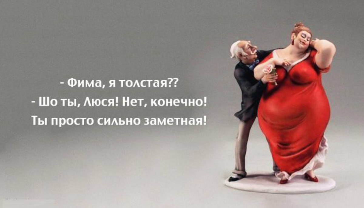 Тело - багаж, который несёшь всю жизнь. Чем он тяжелее, тем короче путешествие. (Арнольд Глазгоу)