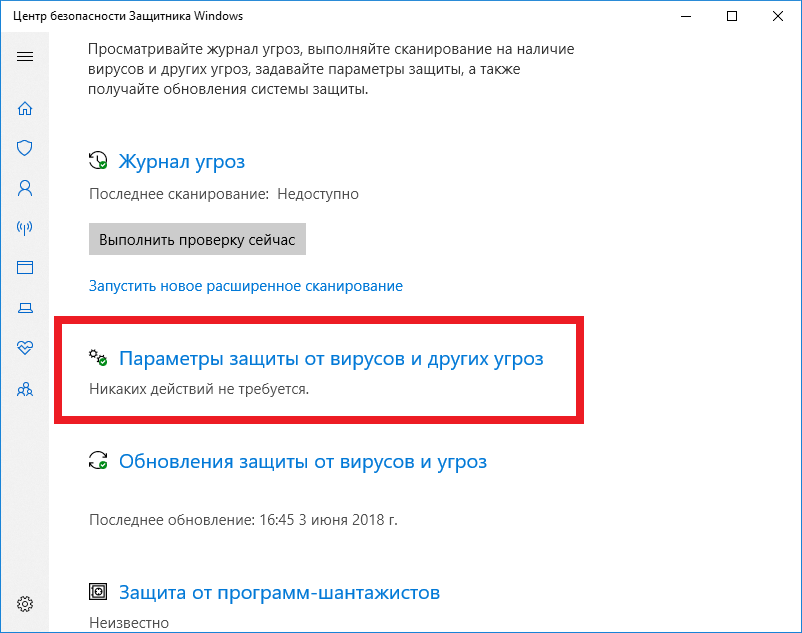 Защитник виндовс 10 как отключить. Как отключить защитник Windows 11. Отключение защитника Windows 10 переключение. Отключить защиту на Хайвей.