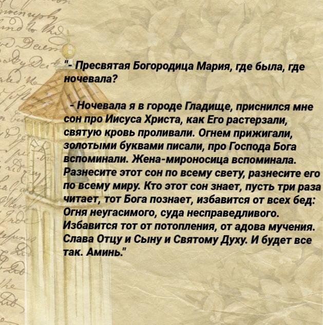 Сны пресвятой богородицы молитвы читать. Сон Пресвятой Богородицы. Молитва сон Пресвятой Богородицы. Сон Божьей матери молитва. Молитва Пресвятой Богородице сон Пресвятой Богородицы.