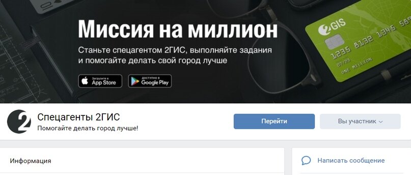 Обложка в сообществе «Спецагенты 2ГИС»: стильное фото, название и суть конкурса