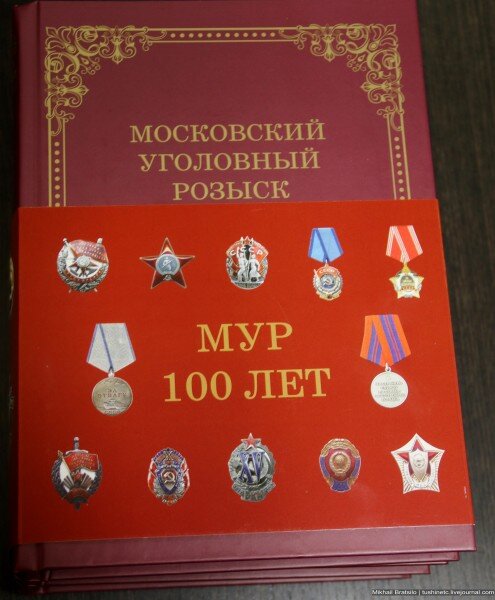 Муром книга. Московский Уголовный розыск. История Московского уголовного розыска. Ежедневник Московский Уголовный розыск.