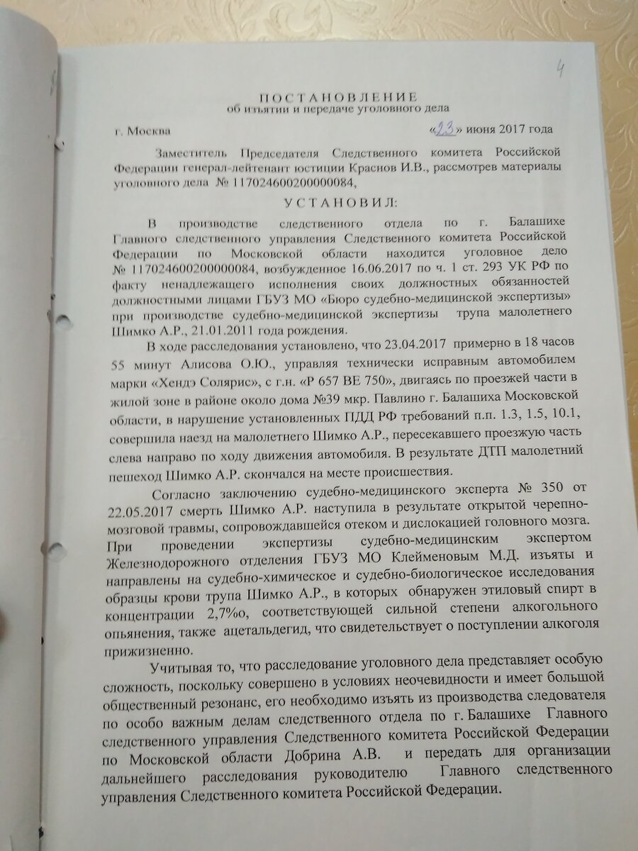 Следователь передал дело другому следователю. Постановление о передаче уголовного дела. Постановление об изъятии и передаче уголовного дела. Постановление о передаче уголовного дела прокурору. Постановление об изъятии передачи уголовного дела дознания.