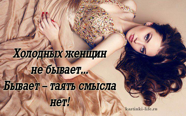  Американское издание для мужчин GQ уже в сентябре определило самых сексуальных женщин 2016 года. Среди звезд, в списке присутствуют Ханна Дэвис, бразильская супермодель Алессандра Амбросио, Селена Гомес, Ким Кардашьян и другие известные звезды шоу-бизнеса. Все участницы Топ-7 появлялись в текущем году на обложке издания. Глядя на этих девушек еще раз убеждаешься в верности высказывания на картинке снизу. 
] 
