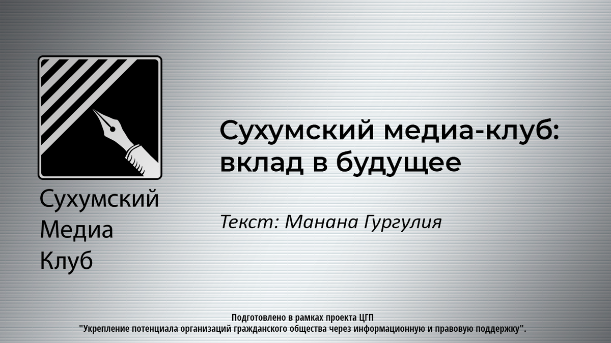 Элана психолог абхазия. Центр гуманитарной программе. Юрисконсульт турава елена юрист ижевск. Гуманитарные вузы. Медиа клуб.