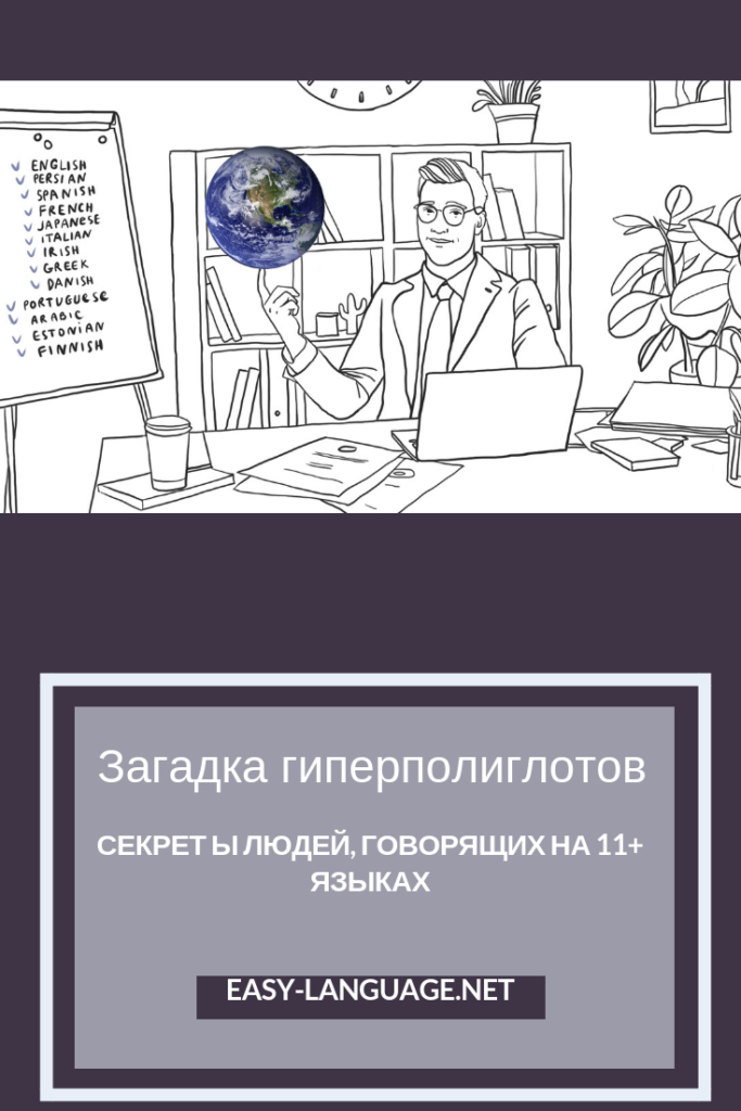  Случайный поиск Ричардом Хадсоном гиперполиглота, владеющего максимальным количеством языков, ничем не закончился, но он привел его к американскому журналисту Майклу Эрарду, который более методично-2