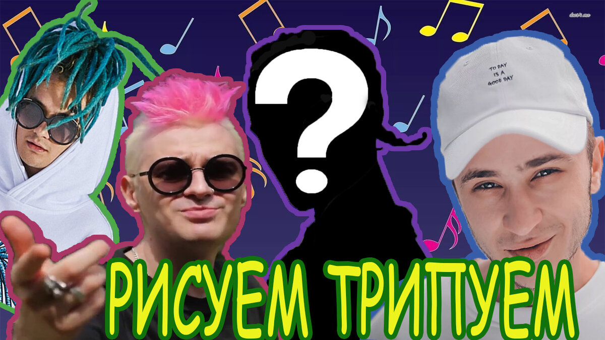 Превью ролика, где я рисовал популярных блогеров