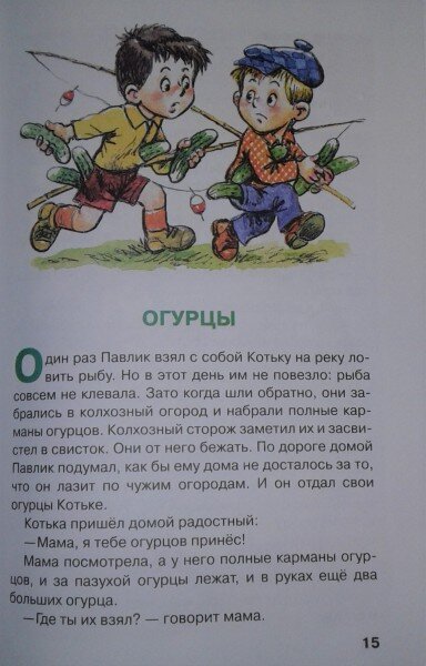 Носов огурцы читать текст полностью с картинками бесплатно