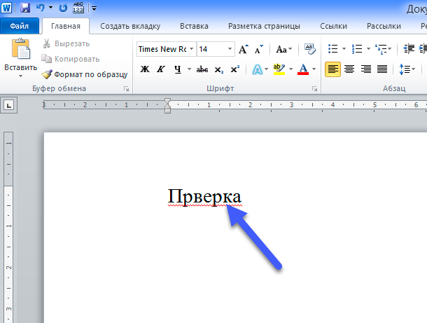 Как включить ворд. Выделение ошибок в Ворде. Подчеркивание ошибок в Word. Подчеркивание ошибок в Ворде. Ошибка ворд.