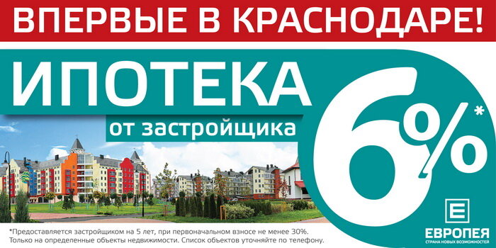 Ипотека в краснодаре. Ипотека баннер. Реклама ипотека от застройщика. Ипотека рекламный баннер. Ипотека реклама баннер.