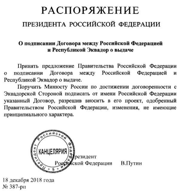 Какие указы президента. Указ президента 718 от 18.12.2018. 719 Указ президента. Распоряжение президента РФ О подписании договора. Указы Путина от 17 декабря.