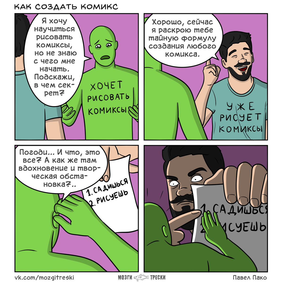 Как сделать комикс