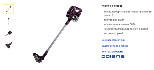 Пылесос Polaris PVCS 0722HB/ЯндексМаркет