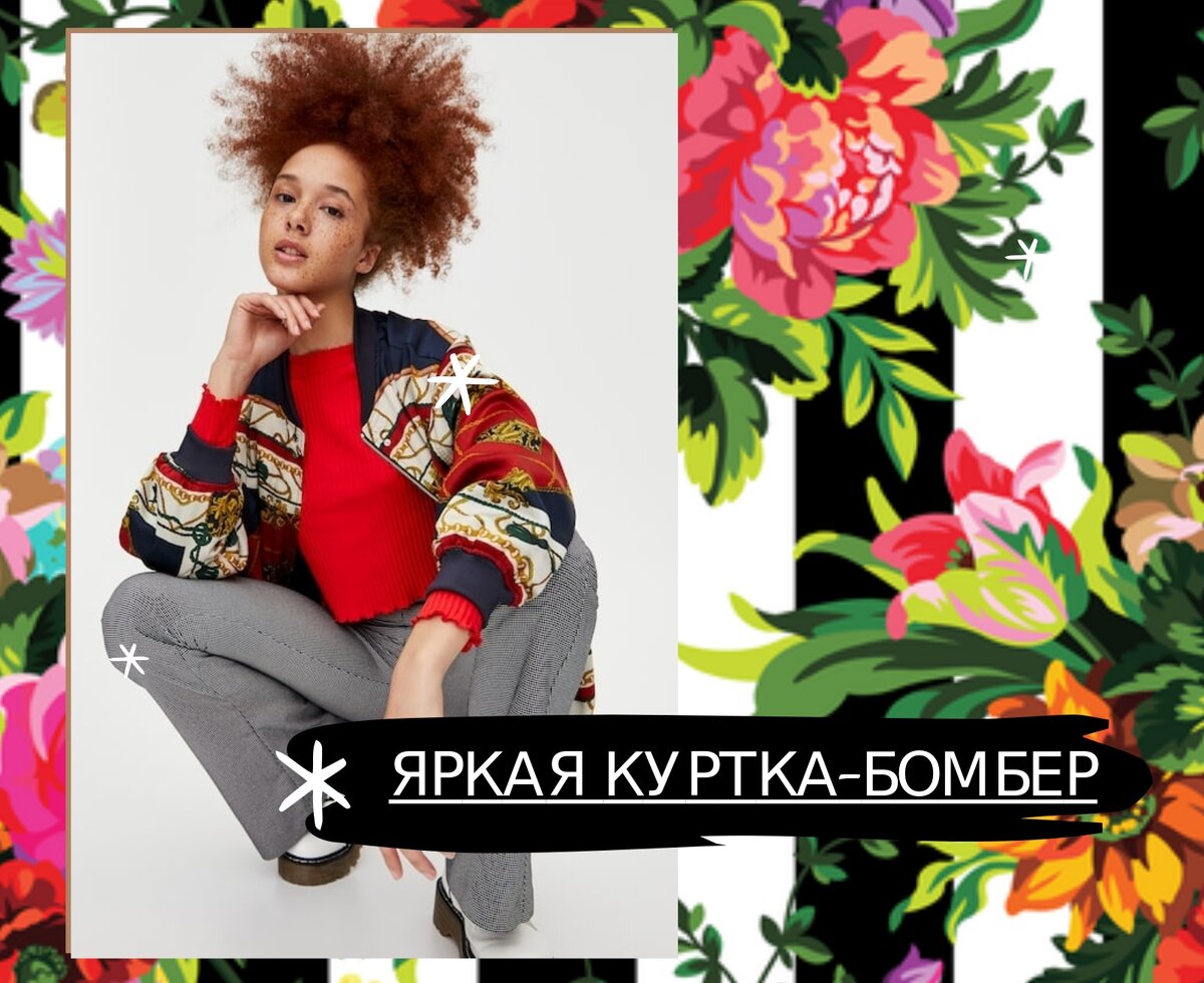 бомбер от pullandbear.com