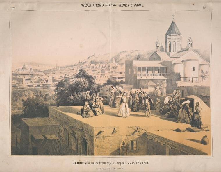 Лезгинка на террасах в Тифлисе. Русский художественный листок В. Ф. Тимма. 1851—1862
