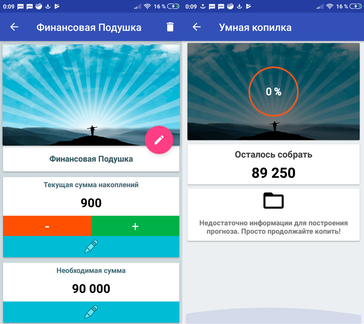 Моя подушка на текущий момент составляет 900 руб.