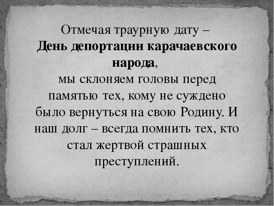 Картинки о депортации