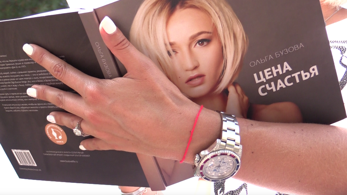 Книга Ольги Бузовой "Цена счастья"