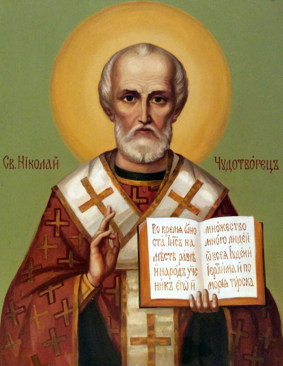 Святой Николай Чудотворец