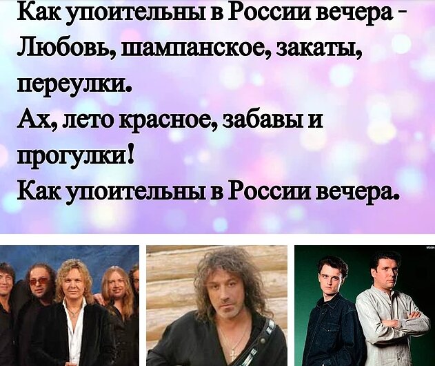 Как упоительны в россии вечера текст. Текст песни "как упоительны. Песня как упоительны в россии вечера текст. Текст песни как упоительны в россии вечера текст. Как упоительны в россии вечера текст.