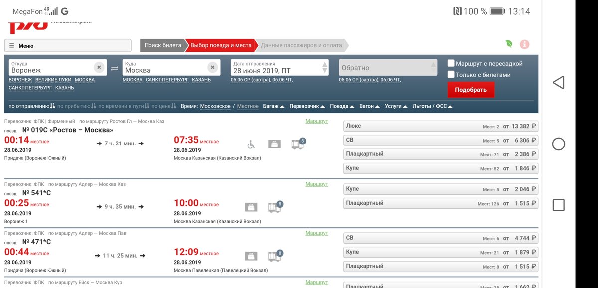 Купе стоит дешевле в поездах, кроме фирменных. 