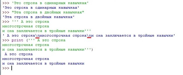 Кавычки в python. Строки в питоне кавычки. Питон строка в тройных кавычках.