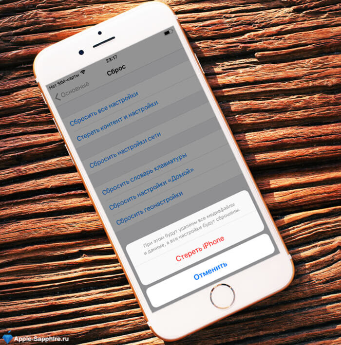 как сбросить iphone до настроек