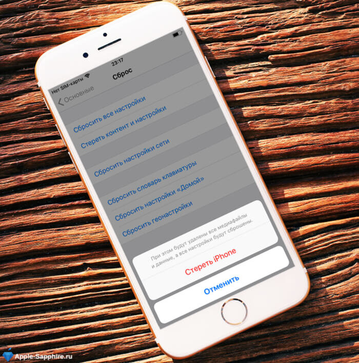 как сбросить iphone заводских настроек