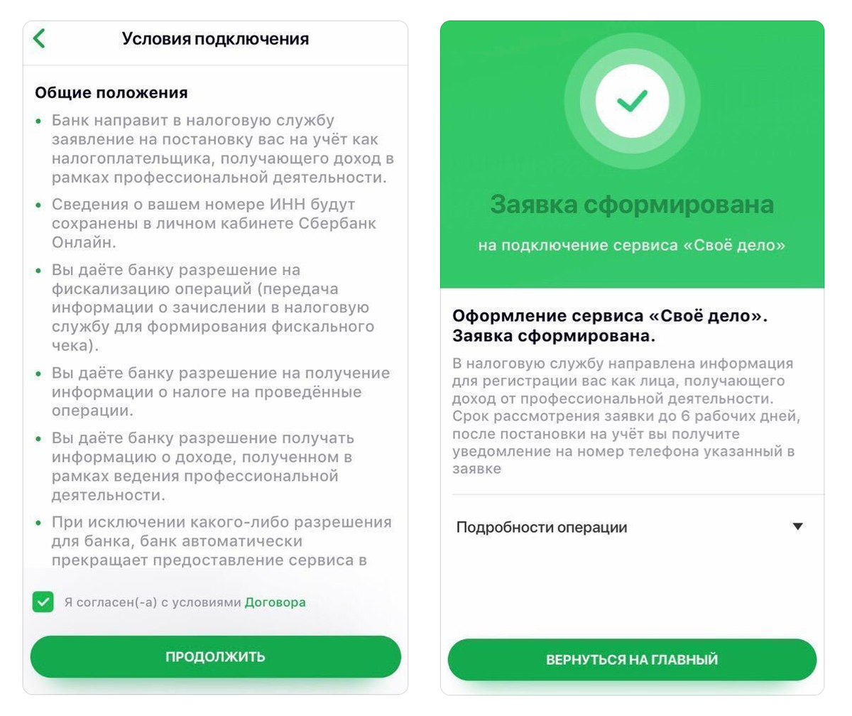 Приложение Сбербанк для самозанятых. Как оформиться самозанятому в налоговой. Как оформить самозанятого Сбербанк. Как стать самозанятым через Сбербанк.