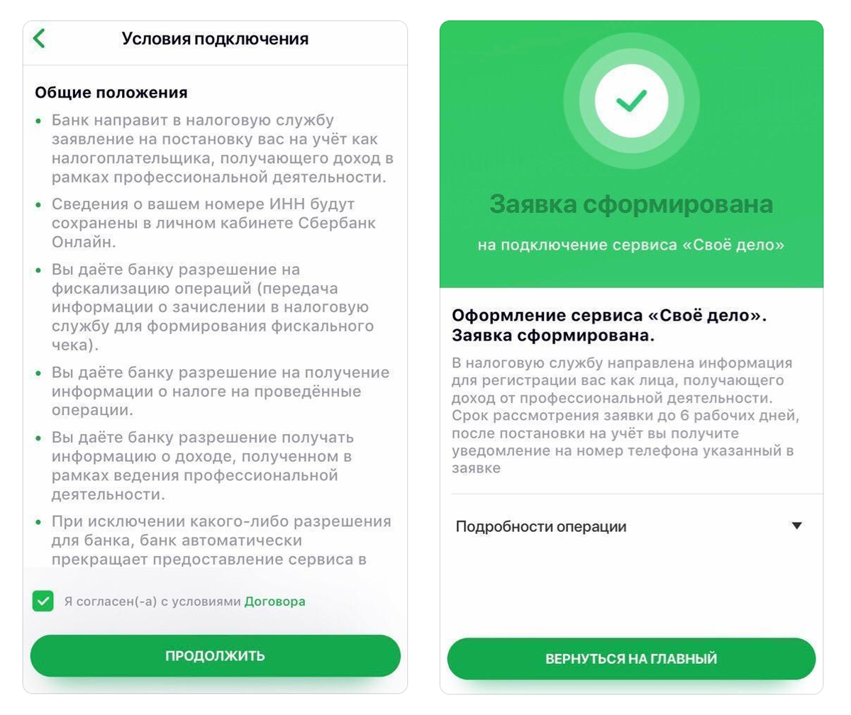 Свое дело сбербанк. Приложение Сбербанк для самозанятых. Как оформиться самозанятому в налоговой. Как оформить самозанятого Сбербанк. Как стать самозанятым через Сбербанк.