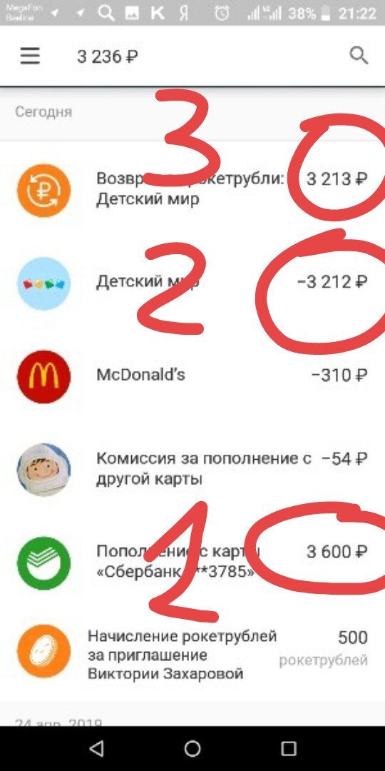 вот так можно венуть деньги за свою покупку