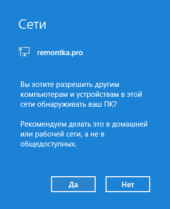 Как изменить тип сети в Windows 7\8\8.1 ?