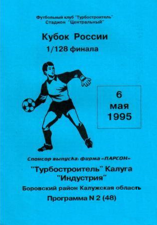 Программка к матчу