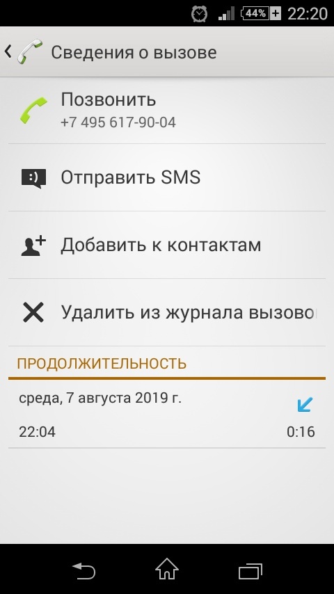 Скриншот с моего телефона