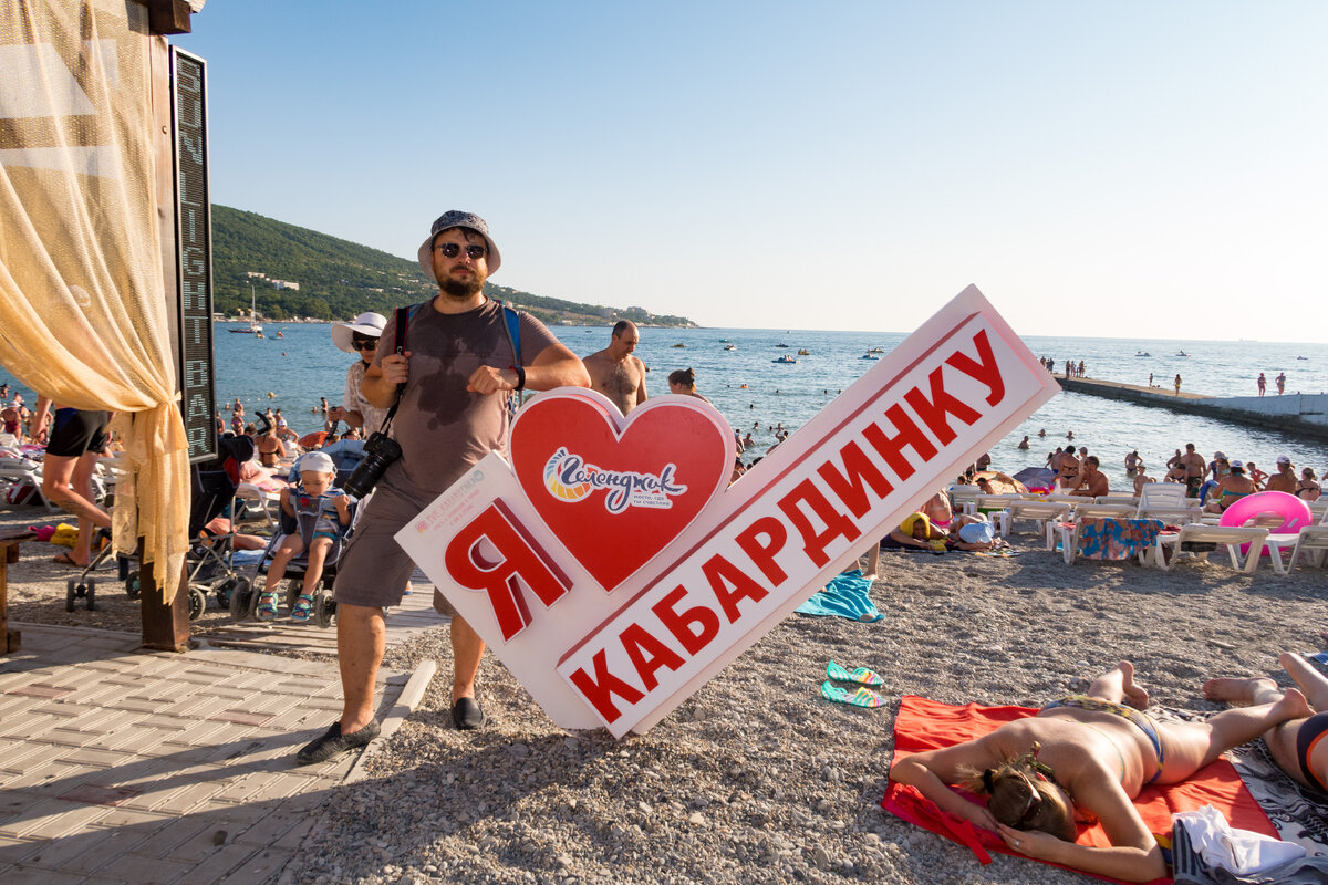 Кабардинка - всё круто, вот только на пляже толкотня невероятная! | Street  Photo | Дзен