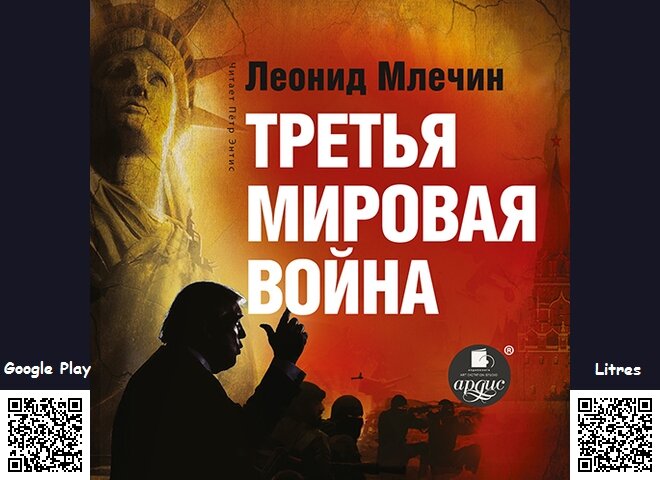 Третья мировая война