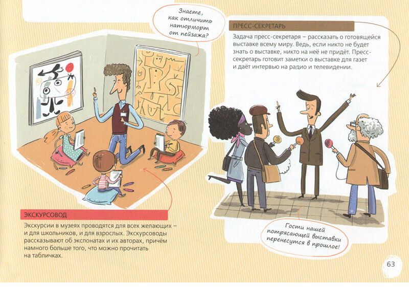 Иллюстрация Милана Стари к книге Сильвии Санжа «Профессии. Когда я вырасту, то стану...»