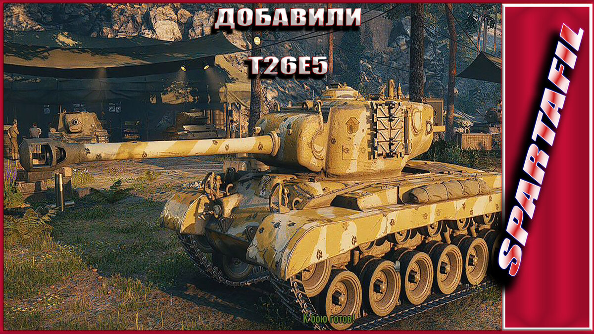 Т26е5 в моем ангаре. Фото из личного архива.