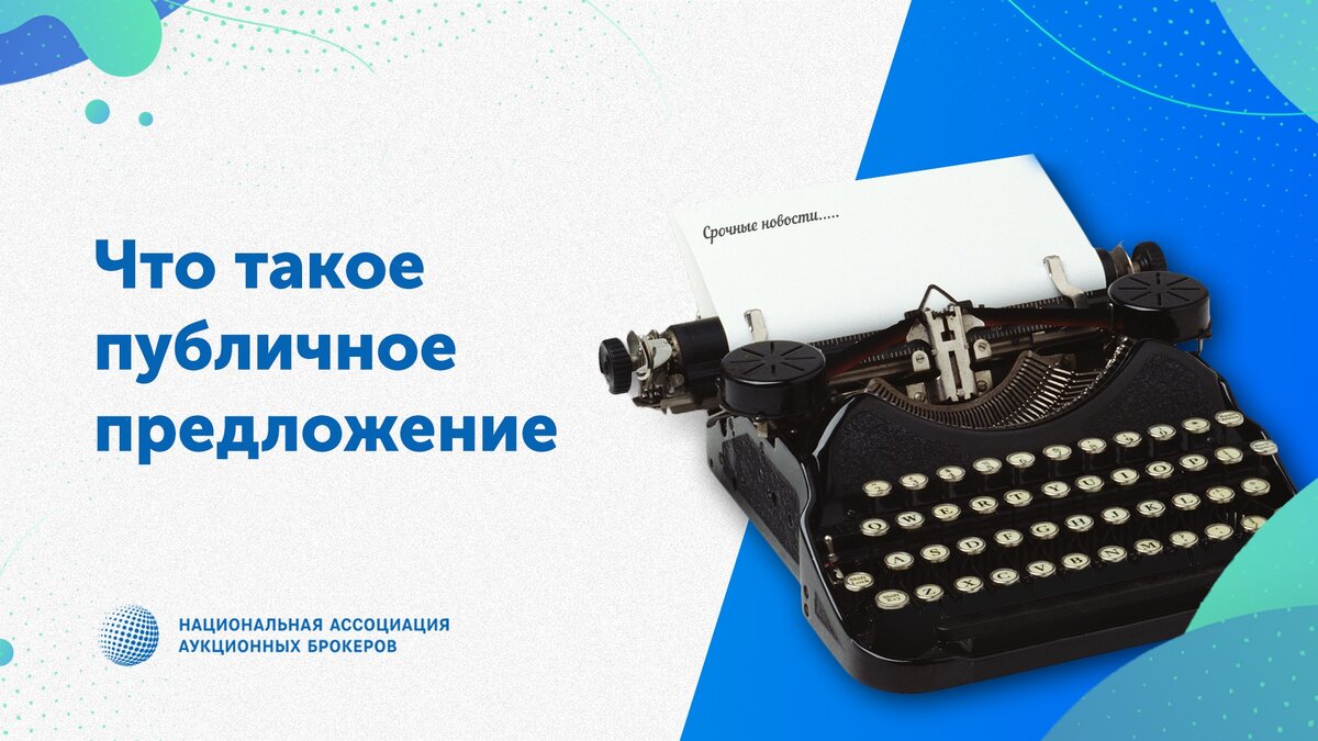 Торги по банкротству публичное предложение. ПВК под ФТ ФРОМУ. Правила внутреннего контроля под/ФТ/ФРОМУ. Под ФТ 115. Публичное предложение торги по банкротству.