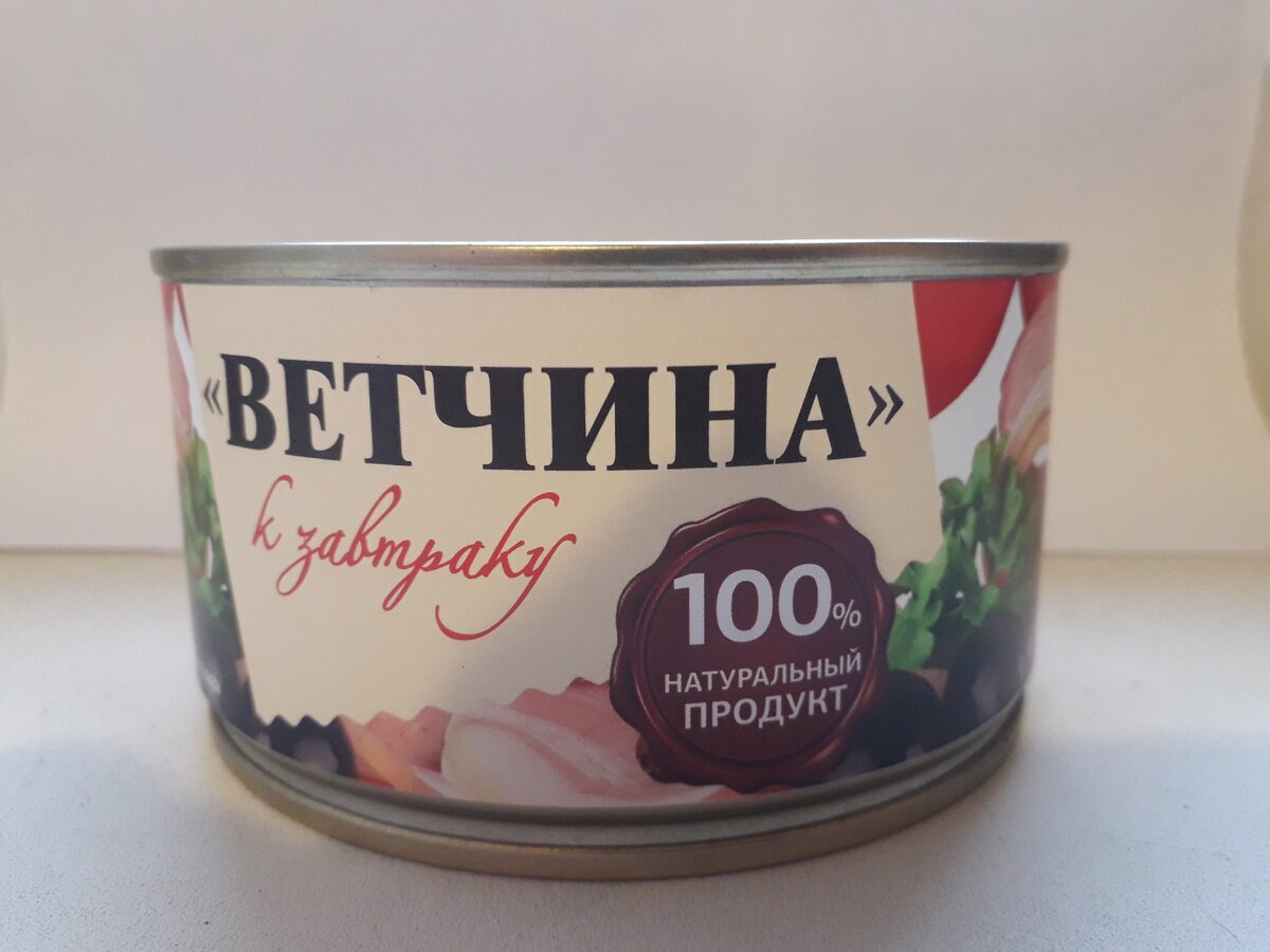 Ветчина консервы