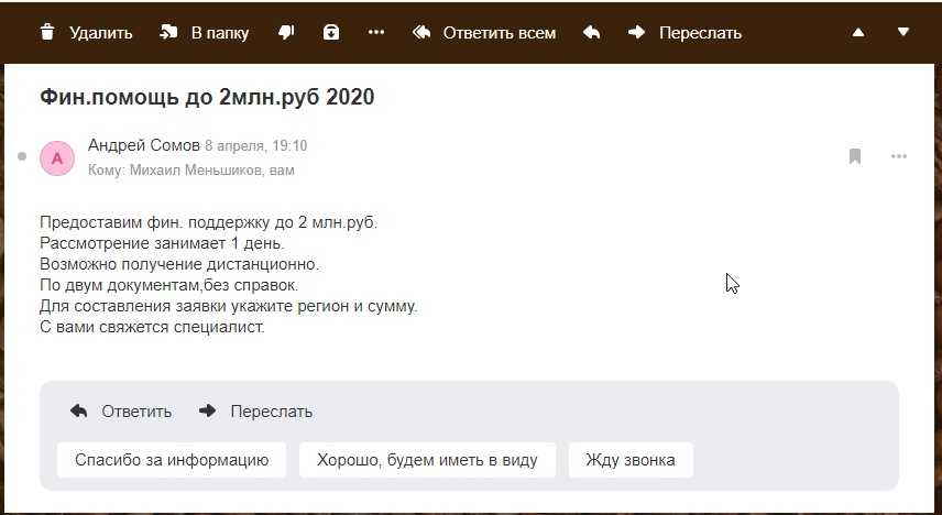 Сообщение полученное мною 8 апреля 2020 года.