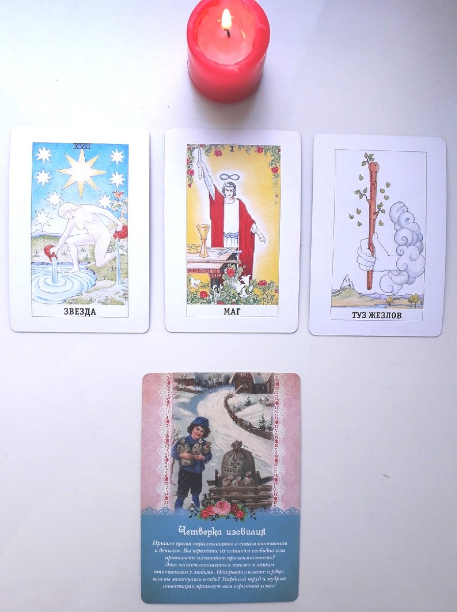 расклад таро