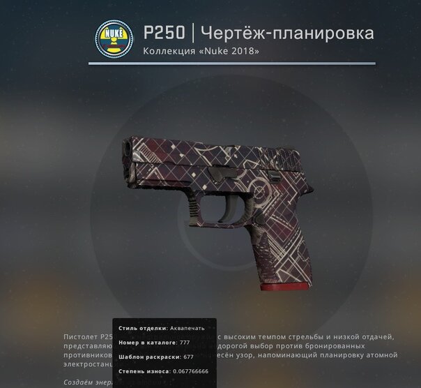 P250 чертеж планировка после полевых испытаний