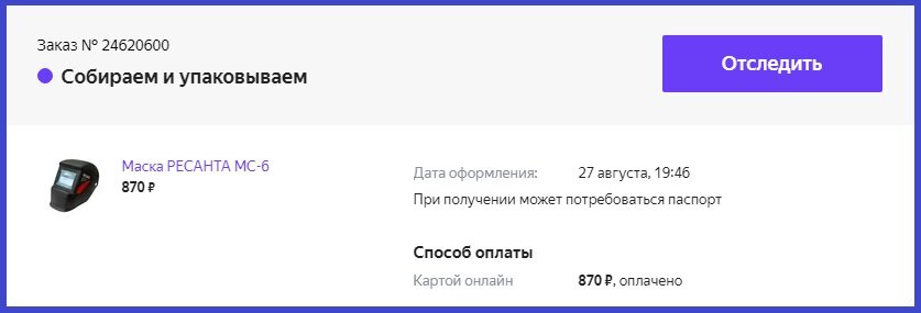 Мой заказ на "Беру"