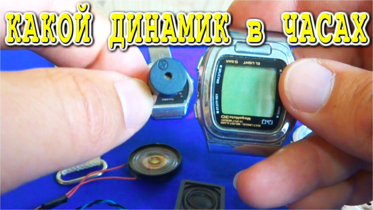 Звук из часов - откуда 