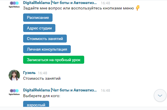 Чат бот визитка в вк