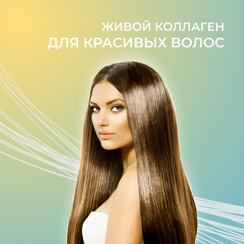 Здоровые волосы