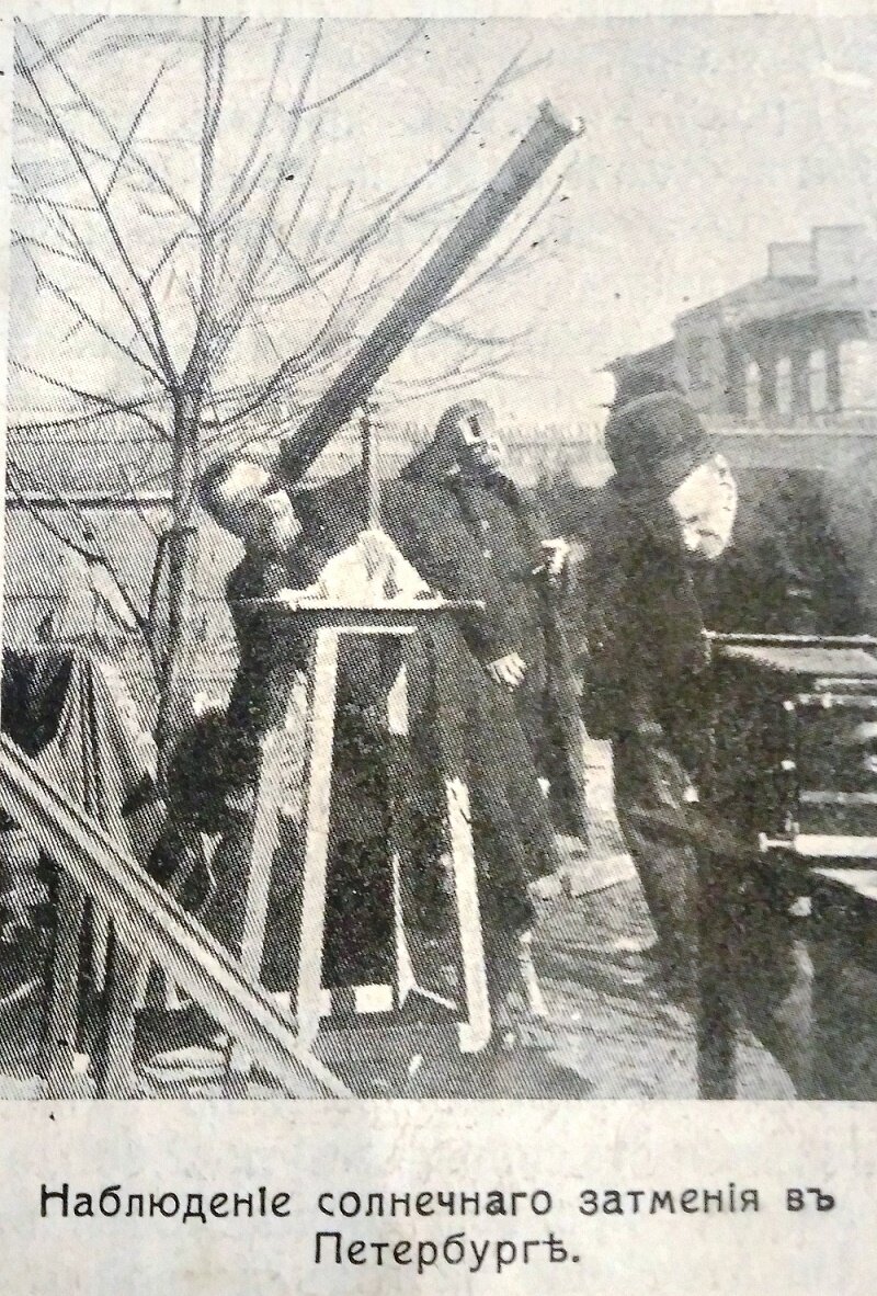 Наблюдение солнечного затмения в Петербурге