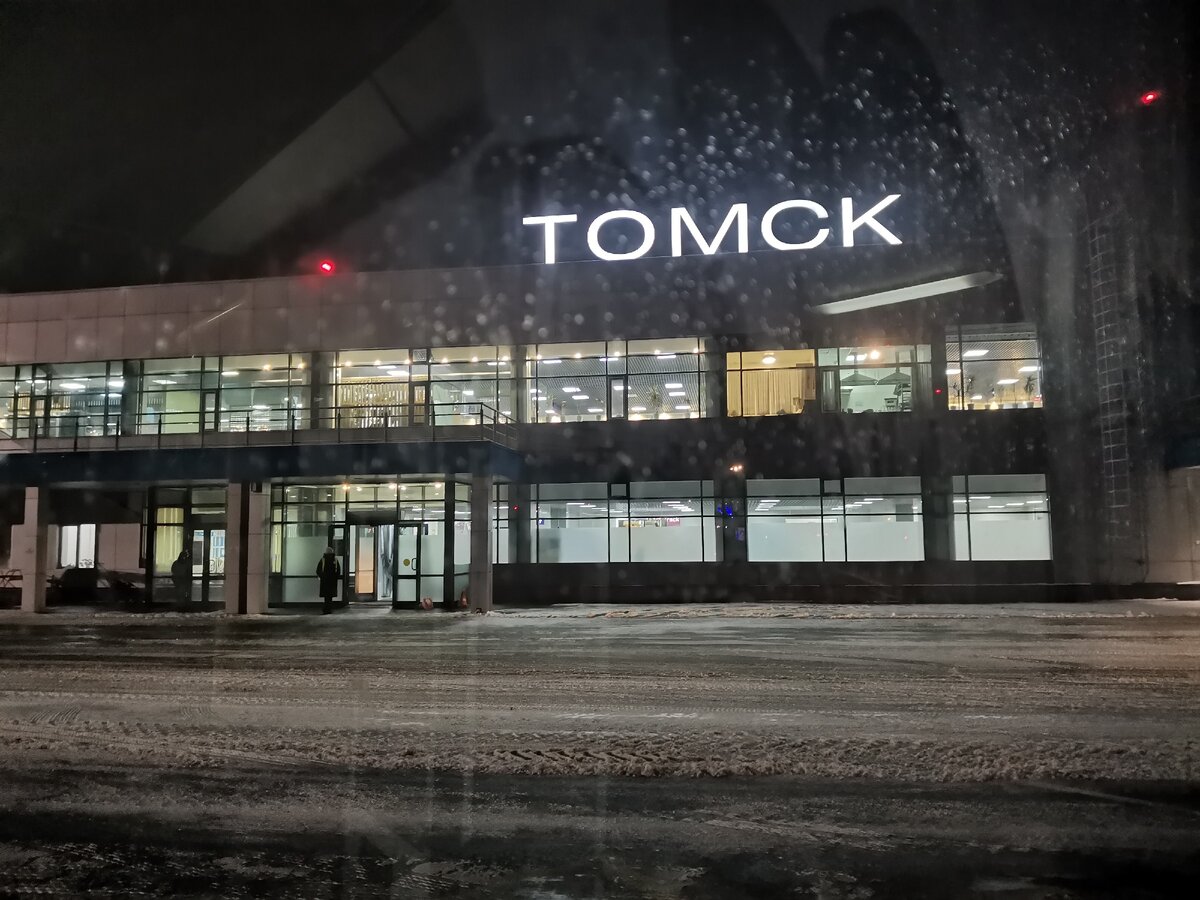 Аэропорт г. Томск