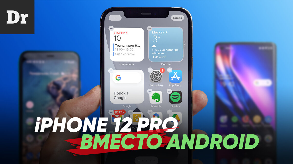 iPhone 12 Pro после Android-смартфона! Эксперимент. | Droider | Дзен